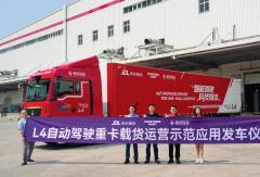 京东物流联合中国重汽、嬴彻科技，正式开启快递行业首个L4级自动驾驶重