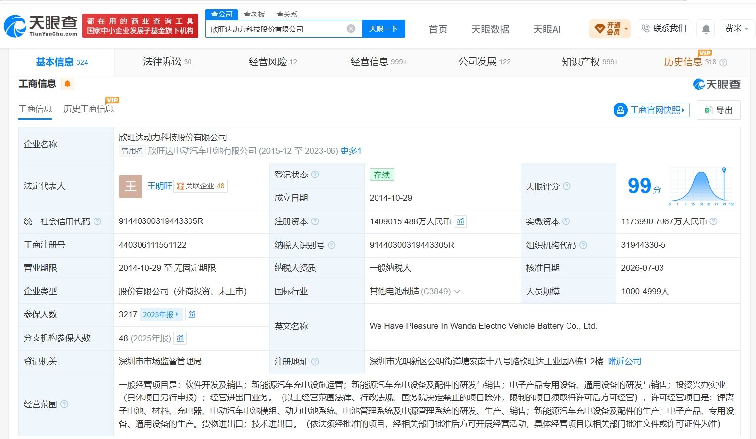欣旺达动力科技公司增资至约140.9亿