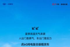 高温天不emo！虎6G带你“冷静”搞钱