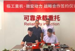 微宏动力与临工重机签署新能源矿用及工程装备战略合作协议