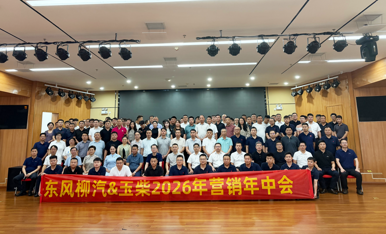 聚力向新 共启荣光！乘龙2026华南区域营销年中会盛大启幕