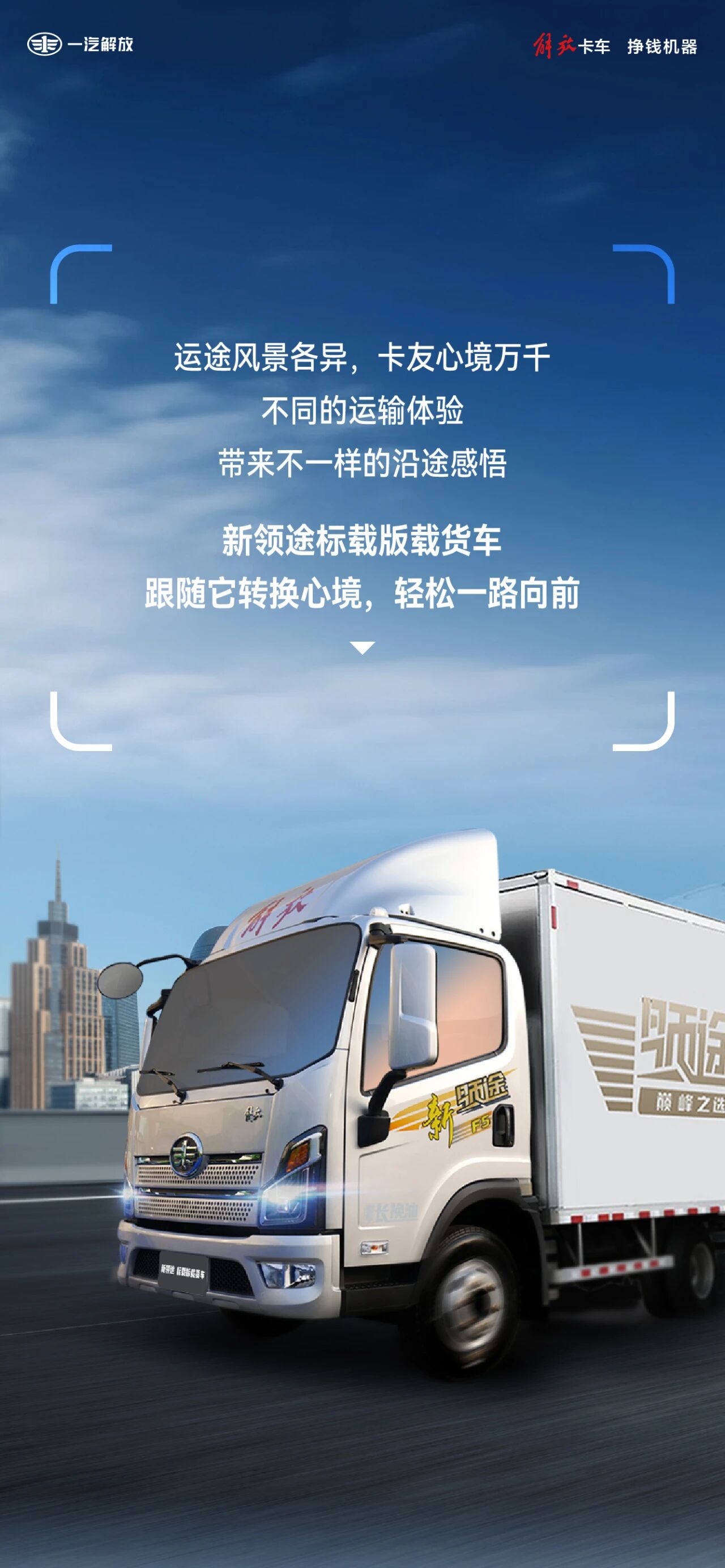 跟随新领途，换个心境看世界
