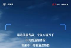 跟随新领途，换个心境看世界