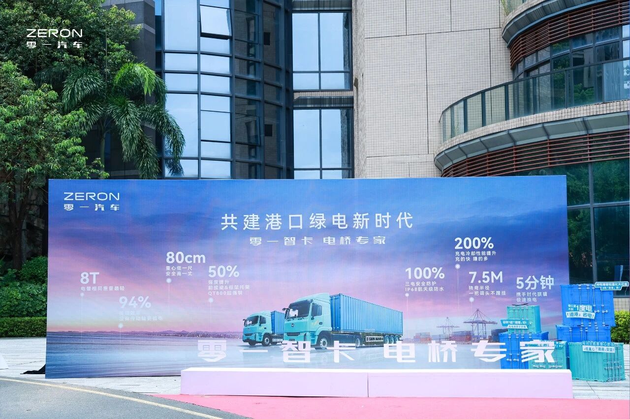5大港口千台签约 零一引领港口绿电新时代