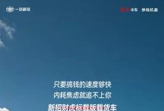 新招财虎｜赚钱状态ON