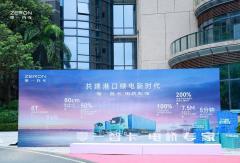 5大港口千台签约 零一引领港口绿电新时代