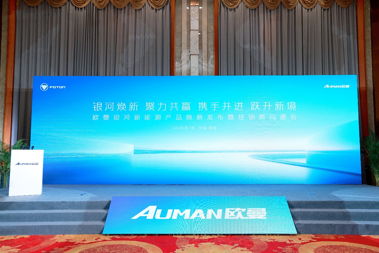 欧曼银河新能源重卡焕新升级：以科技新实力赋能用户运盈新价值