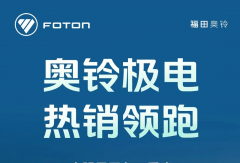 奥铃极电 | 二季度销量环比暴涨 1100.6%，热销领跑！