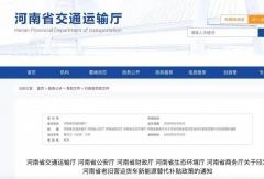 不止中央14 万！2026年各地老旧货车报废地方补贴全梳理