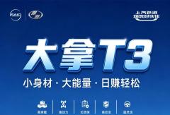 跃进大拿T3—行业首款混合固液小卡