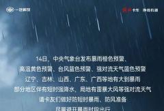 暴雨+台风+强对流！新领途陪你安全抵达！