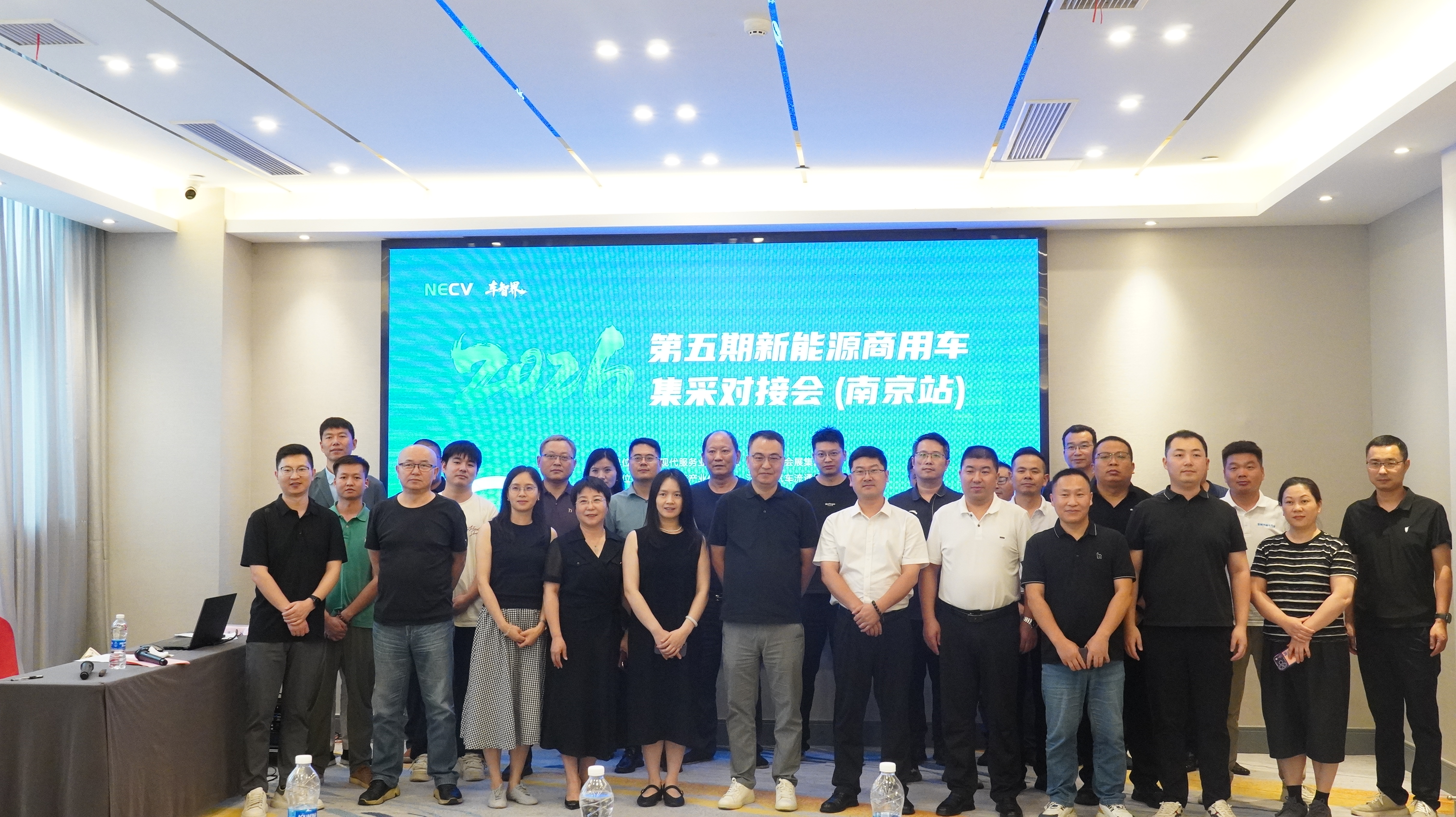 第五期新能源商用车集采对接沙龙（南京站）成功举办