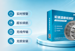 跑长途最怕轮子发烫，康迈给了一个轮端高温预警方案