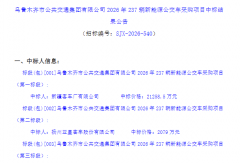 中标超2亿！237辆新能源公交车大单被谁拿下