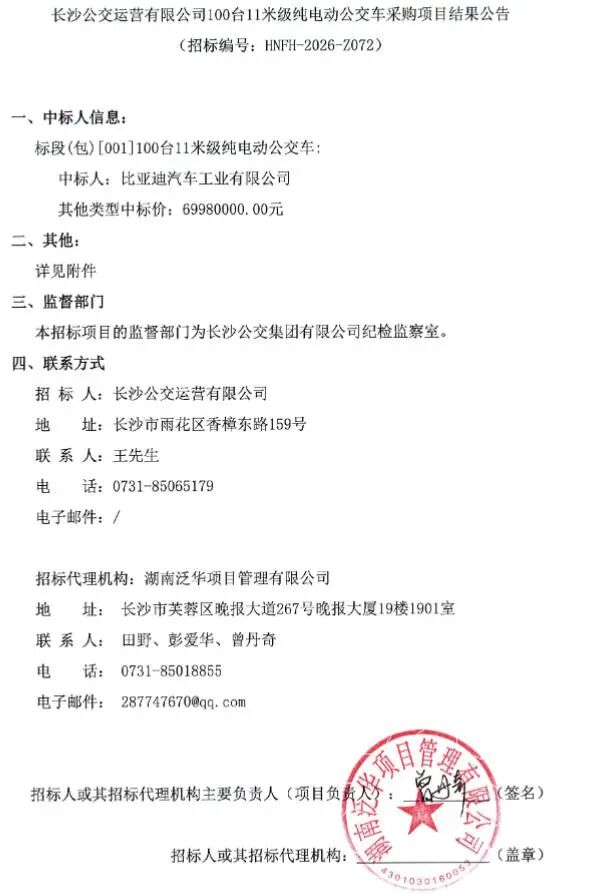 近7000万元大单！比亚迪拿下