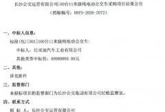 近7000万元大单！比亚迪拿下