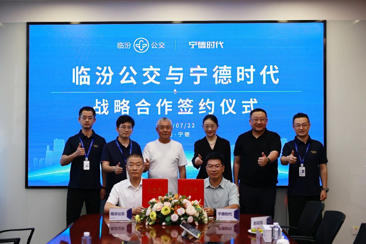 宁德时代与临汾公交签署战略合作框架协议