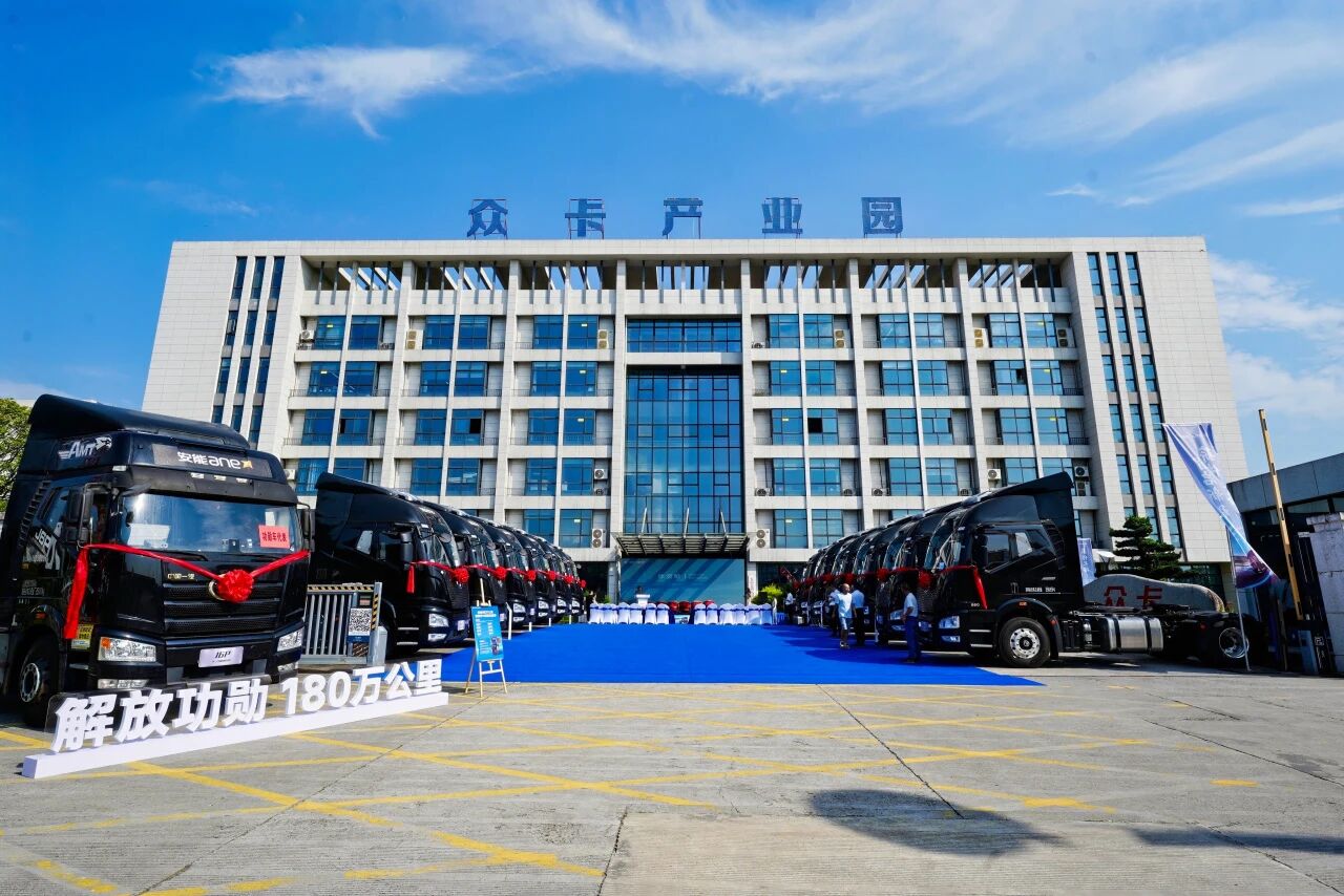 一汽解放与安能物流战略合作暨首批 J6E L2领航辅助车辆交车仪式隆重举行