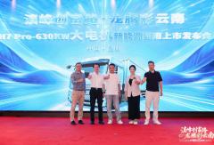 乘龙之夜昆明启幕 乘龙H7 Pro大功率重载纯电牵引车震撼上市