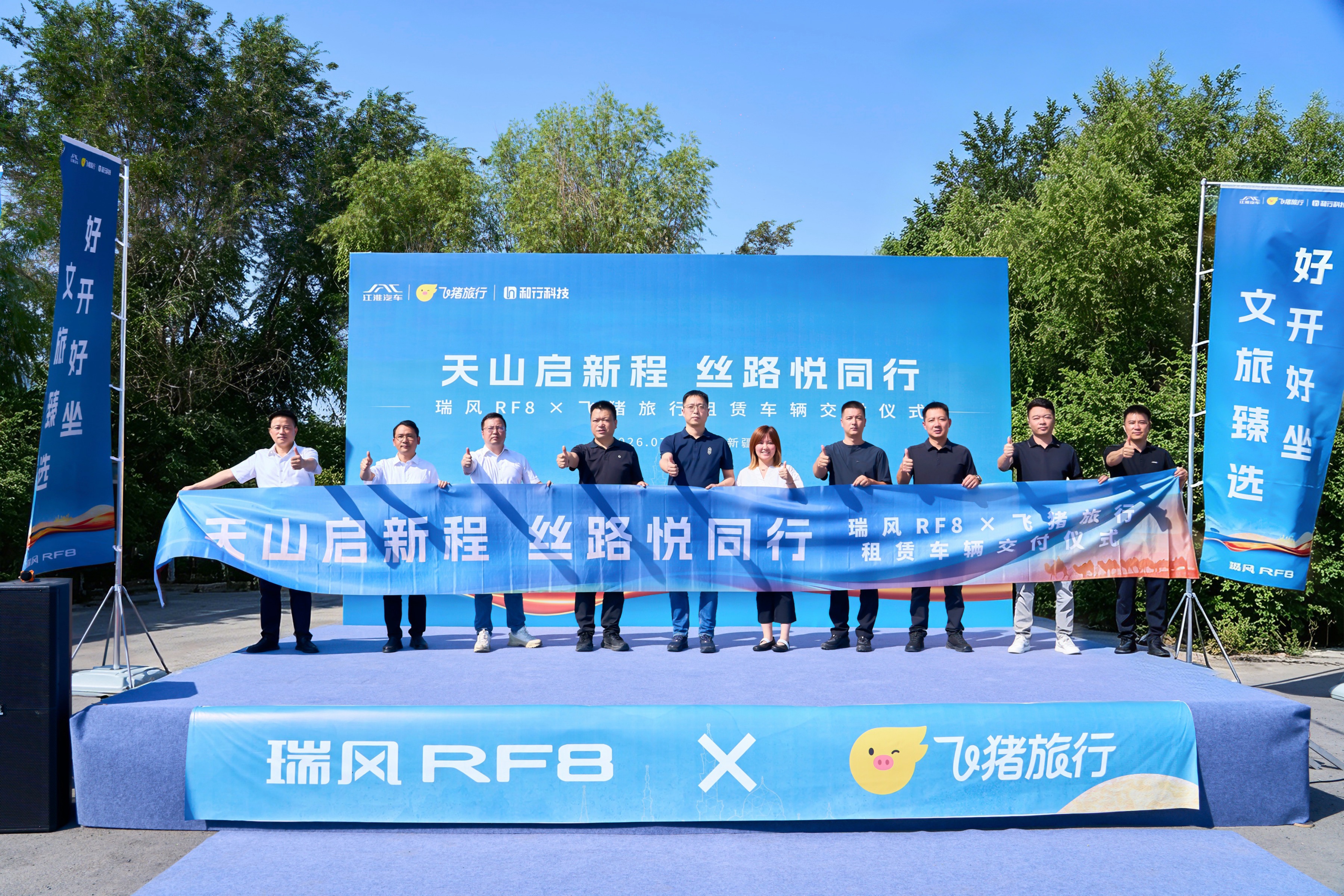 天山启新程，丝路悦同行！瑞风RF8批量交付飞猪旅行