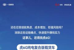 虎6G的痛点清0计划！