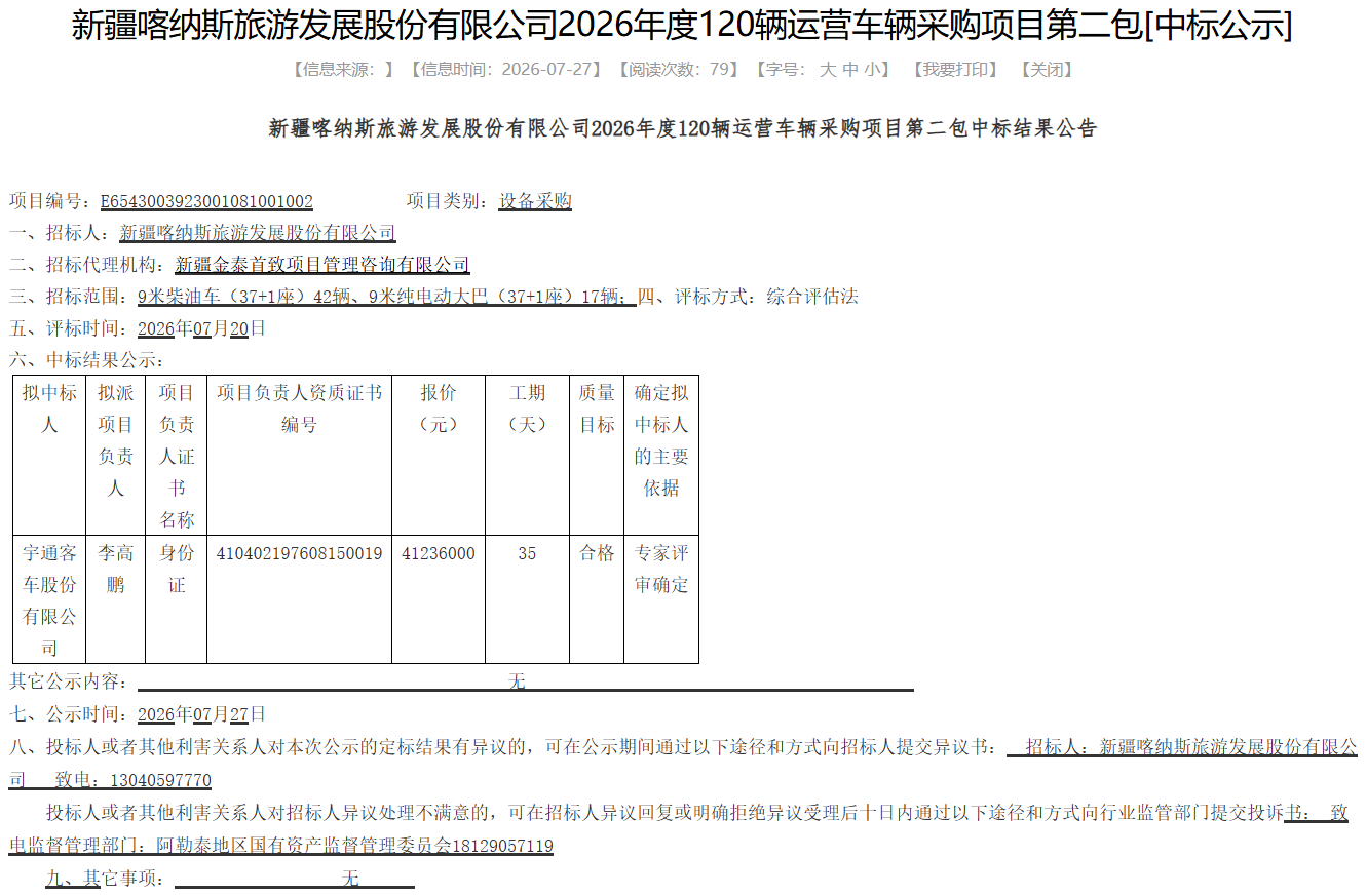 独家中标！120辆客车大单敲定