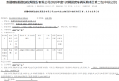 独家中标！120辆客车大单敲定