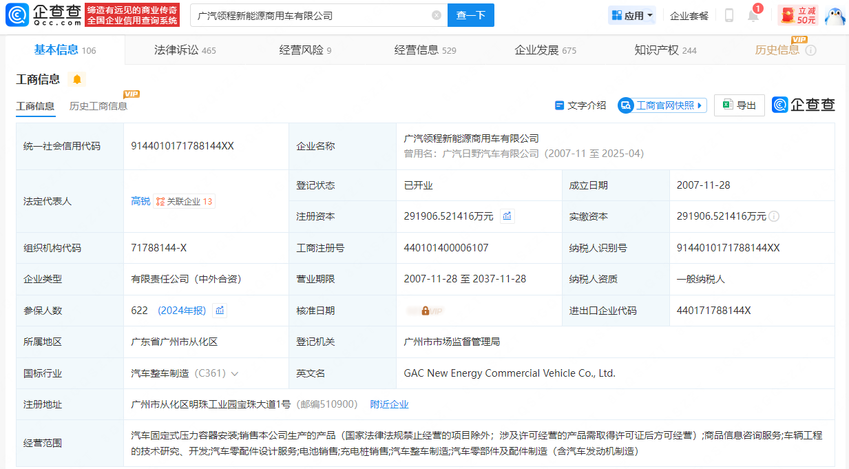 广汽领程董事长换人！