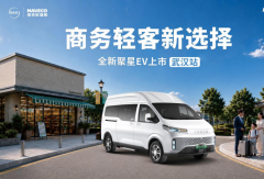 行业首款半固态电池轻客登陆江城！全新聚星EV武汉上市圆满成功