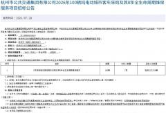 100辆新能源公交招标大单！预算7400万