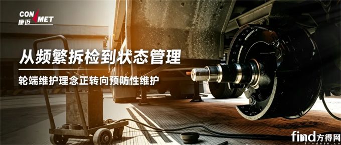 从频繁拆检到状态管理，轮端维护理念正转向预防性维护