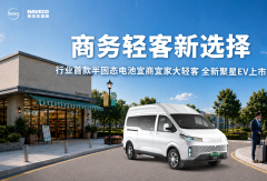 限时权益价9.88万起！依维柯全新聚星EV成都、杭州同步上市