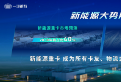 面对“疆煤外运”解放新能源重卡如何跨越续航鸿沟？