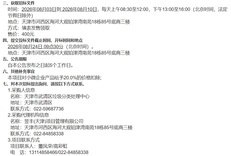 微信截图_20260809105011