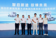 30台签约交付！欧曼银河5 HWP高速公路领航重卡 助用户效率效益双赢