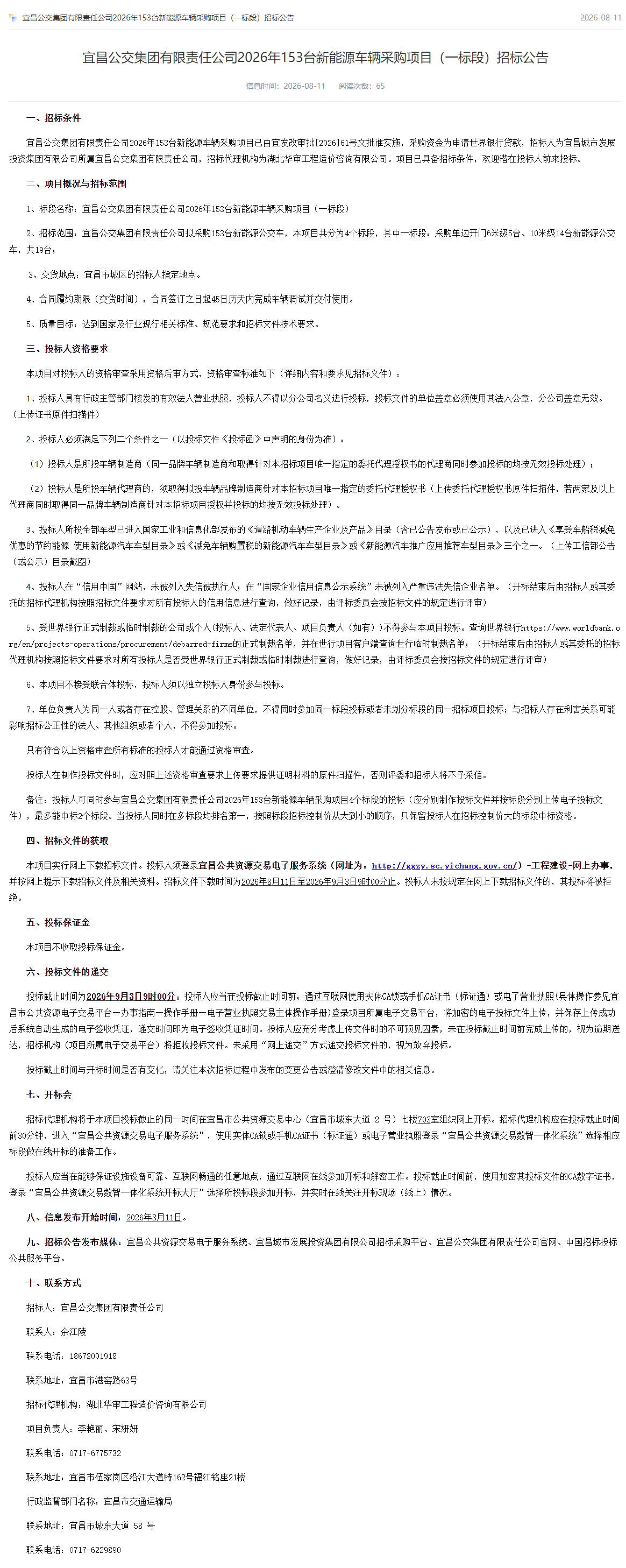 wechat_longscreenshot_2026-08-11_140159_931
