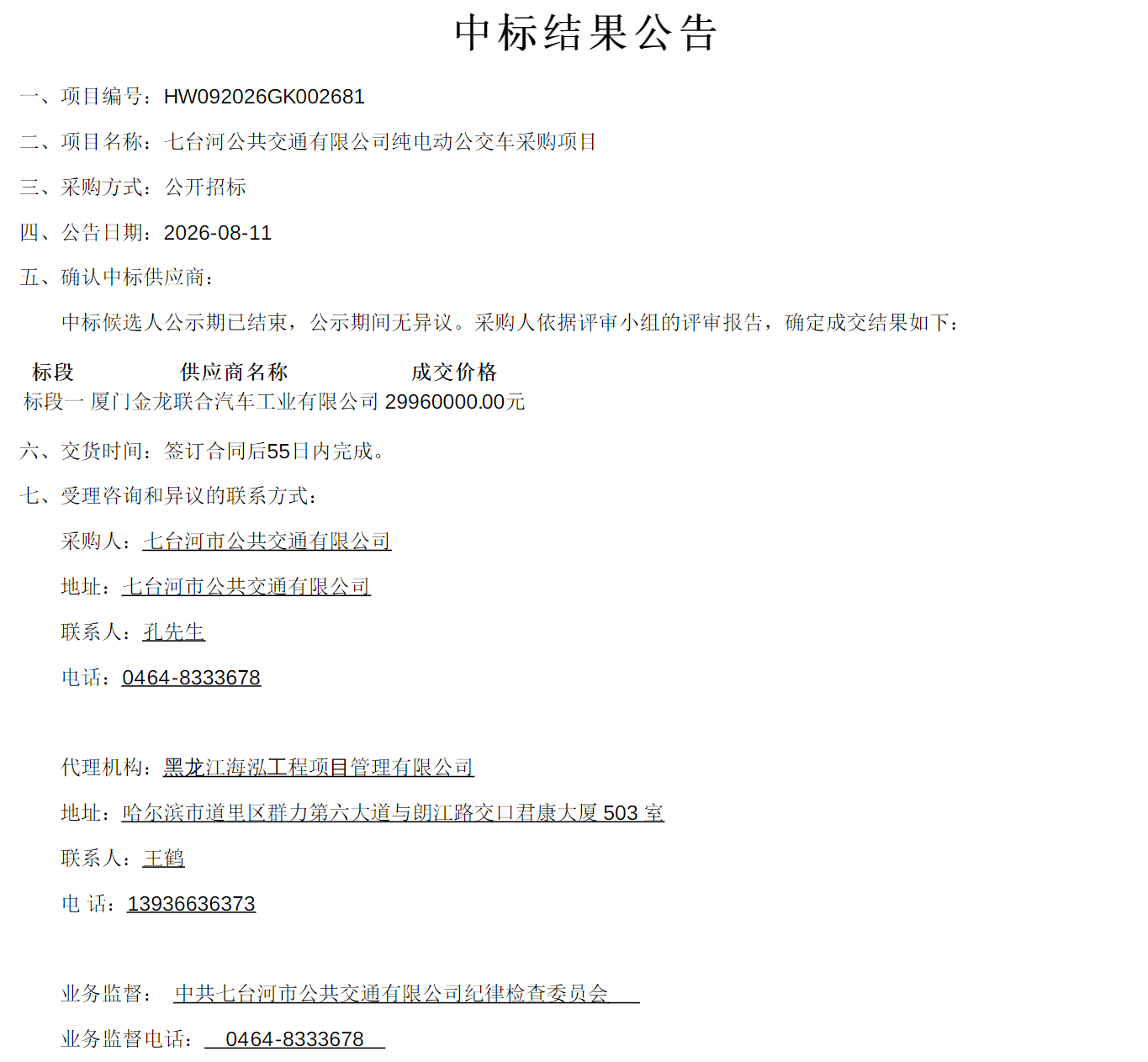 微信图片_2026-08-12_142225_824
