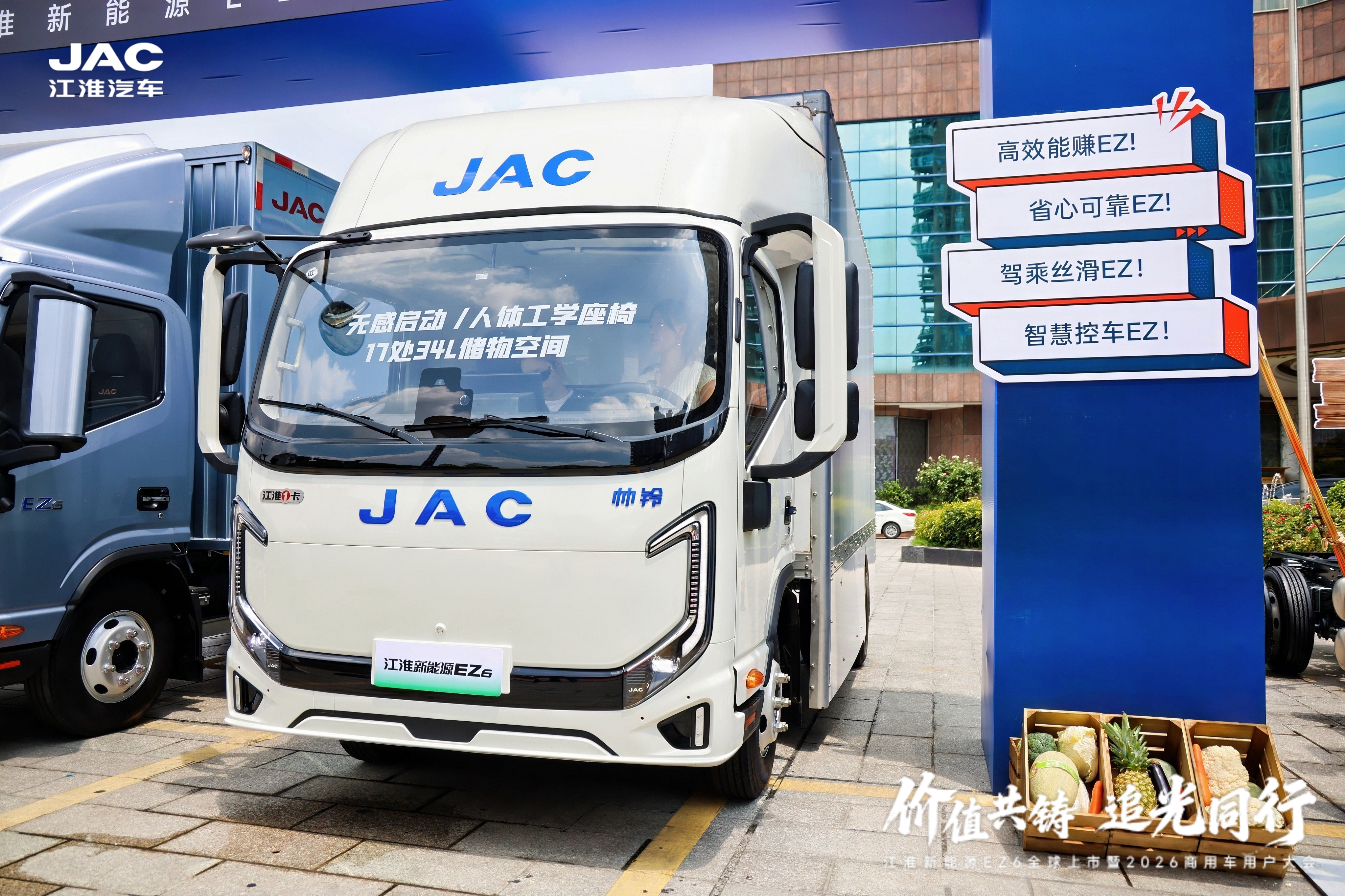 高效创富纯电轻卡哪款好？江淮新能源EZ6三大高能价值进阶