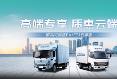 全国一口价！云享版欧马可智蓝 EX/ES1即将发售，轻松入手高端纯电轻卡