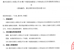 60辆新能源公交车招标！