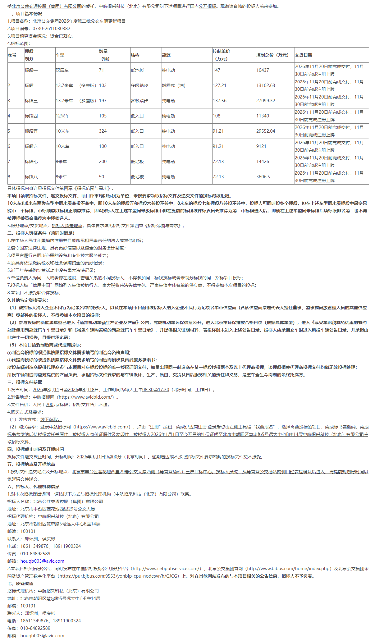 北京公交