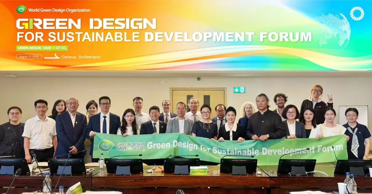 潍柴动力受邀参加日内瓦2026绿色设计助力可持续发展论坛