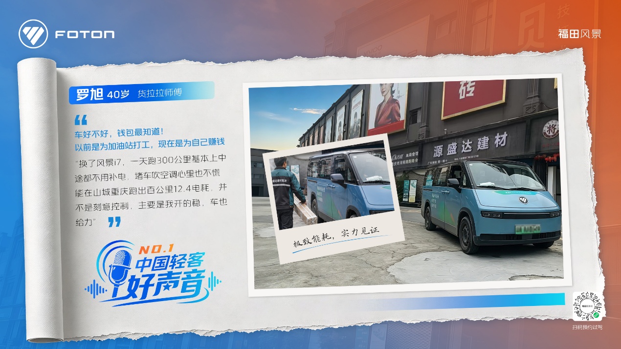 NO.1︱拒绝能耗焦虑：风景i百公里12.4度电怎么被用户踩出来的？
