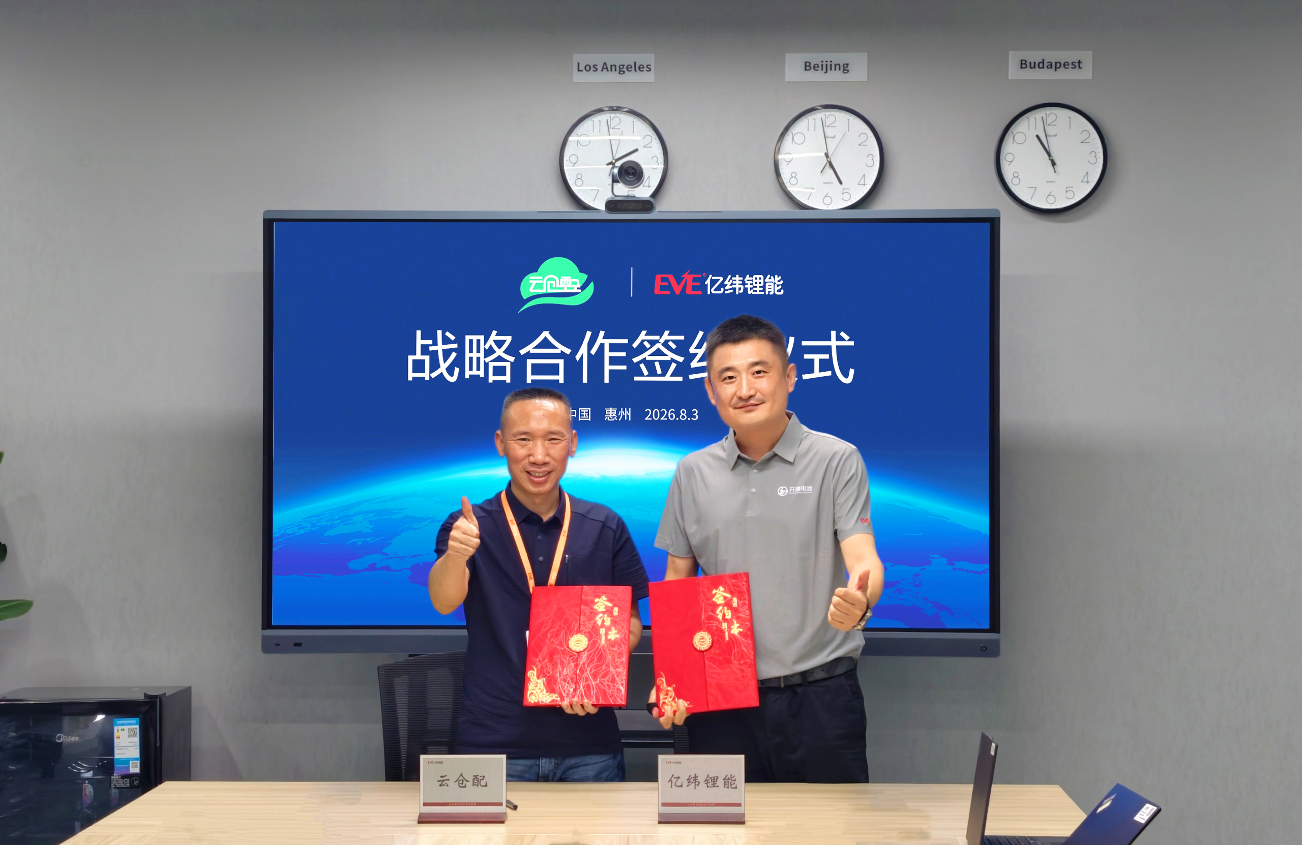 亿纬锂能×云仓配：共建绿色智慧物流新生态