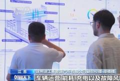 《朝闻天下》 | 徐工新能源汽车，“服务增量” 成全球市场新优势