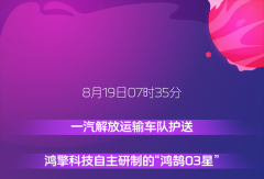解放卡车护航卫星 | 搭建中国车轮与中国星轨的产业“鹊桥”