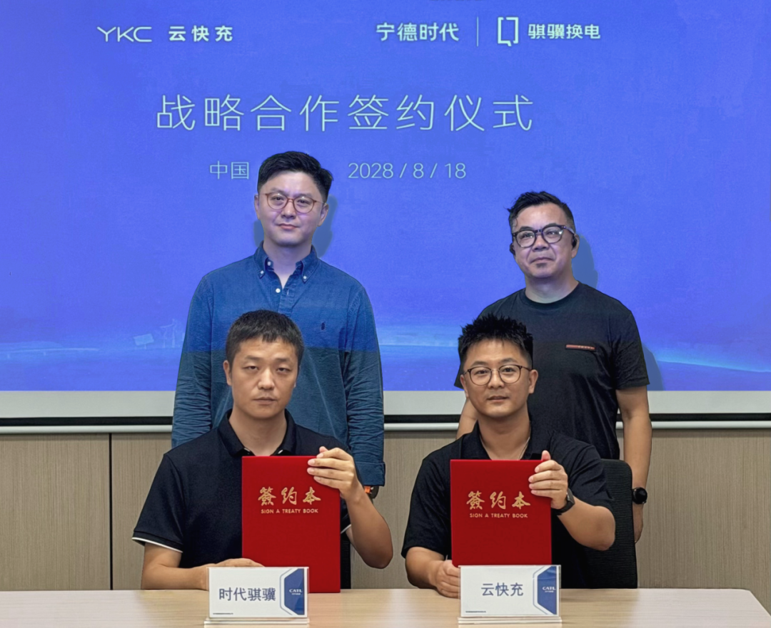 打通充换电“最后一公里”！宁德时代骐骥换电携手云快充开启“可换可充