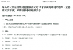 中车电动中标！