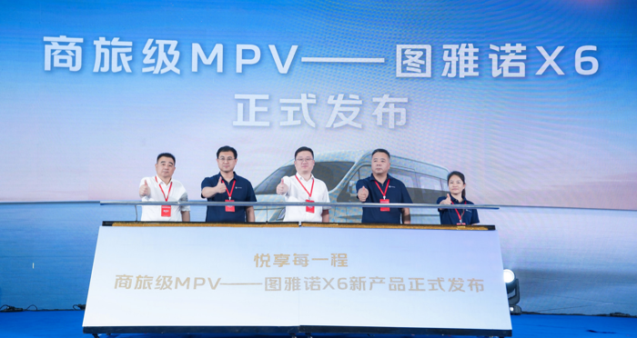 图雅诺X6湖南文旅博览会焕新发布