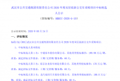 最高199.9 万/辆！武汉双层旅游公交招标，三大车企开启角逐